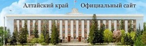 Официальный сайт Администрации Алтайского края